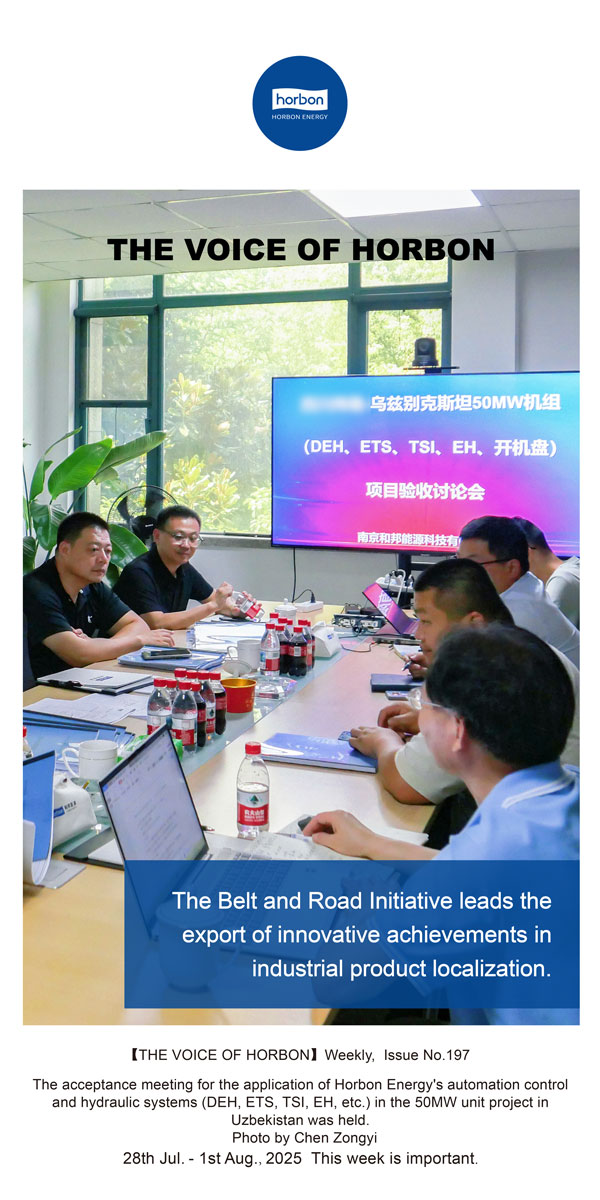 【和之声】一带一路引领工业品国产化创新成就出海。(总第197期）2025.7.28英文导出季度推送用.jpg