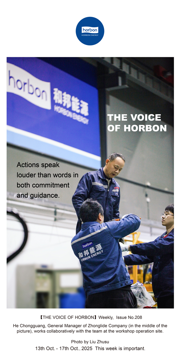 【和之声】表态不如表率，身教胜于言教。-(总第208期）2025.10.13英文导出季度推送用.jpg