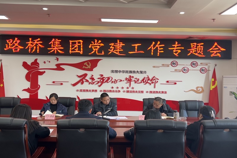 BG大游集团召开党建事情专题会
