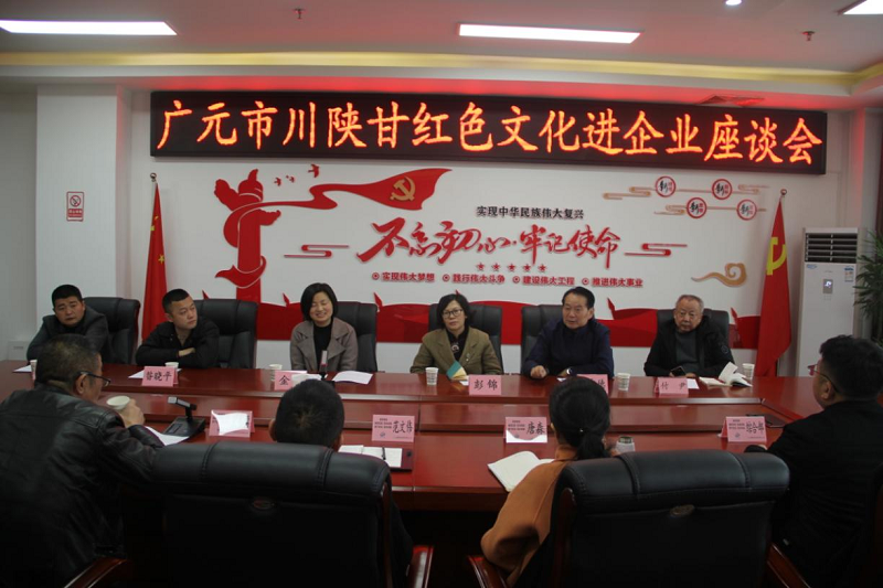 党建引领企业高质量生长——BG大游集团开展川陕甘红色文化进企业座谈会