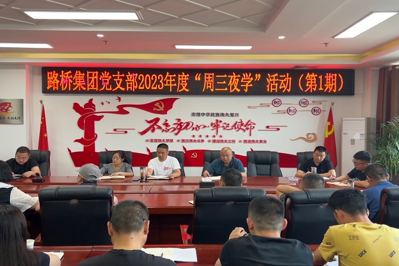 BG大游集团党支部开展“周三夜学”运动