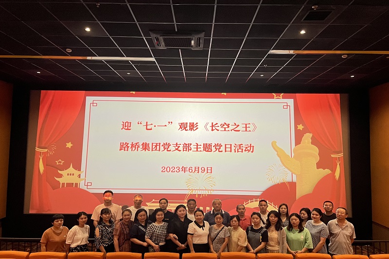 BG大游集团党支部开展主题党日观影运动