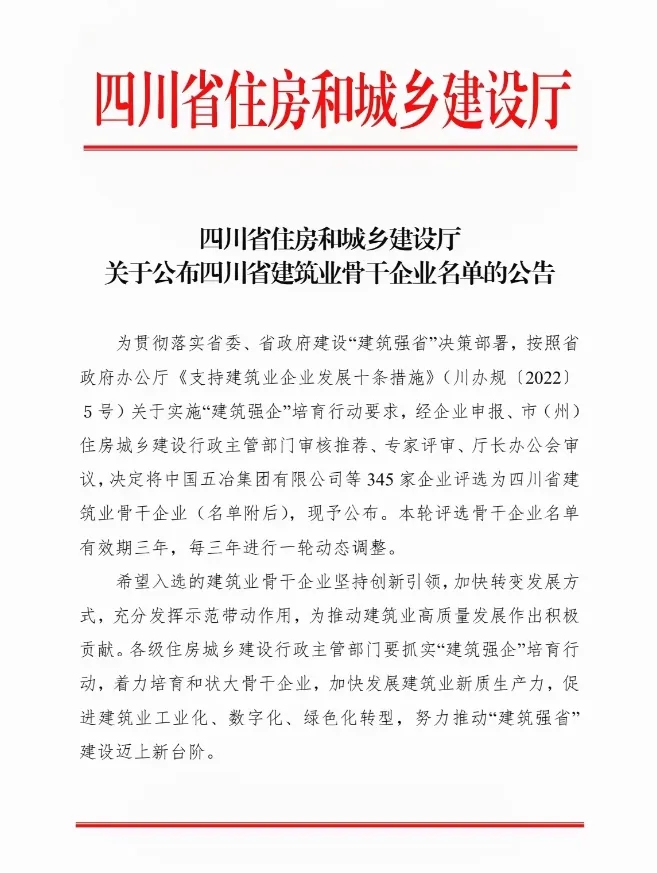 喜报|BG大游集团获评四川省修建业主干企业