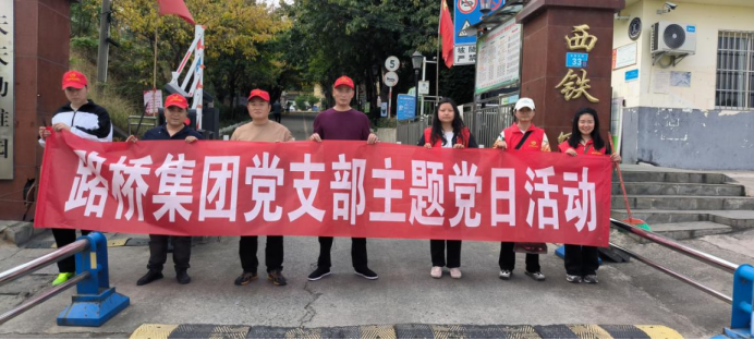 BG大游集团党支部开展主题党日运动