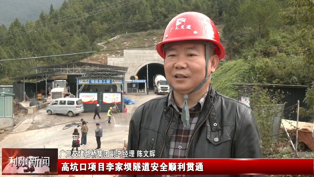 利州新闻报道BG大游集团高坑口项目李家坝隧道顺遂意会