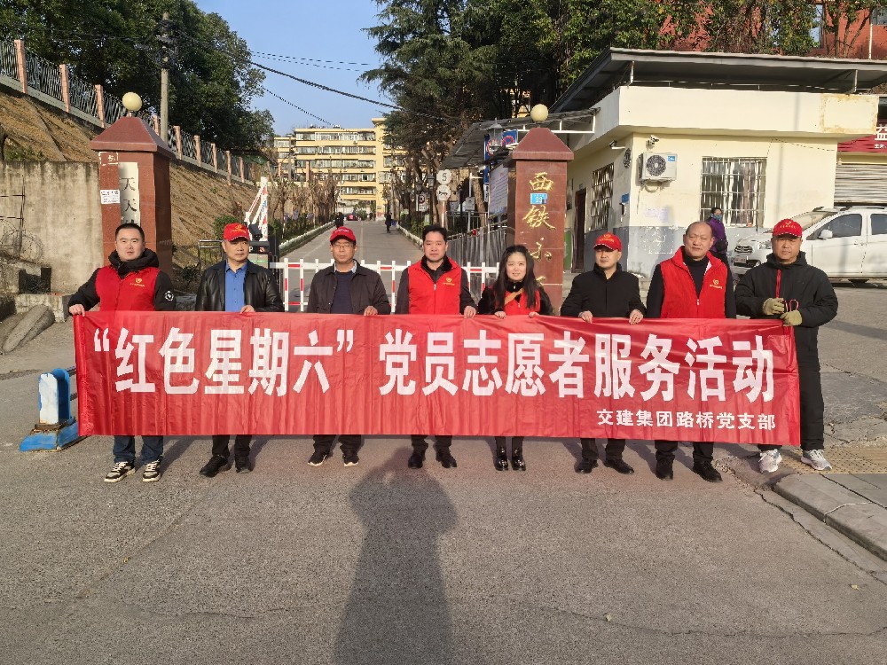 BG大游集团团结党支部开展“红色星期六”党员自愿者效劳运动