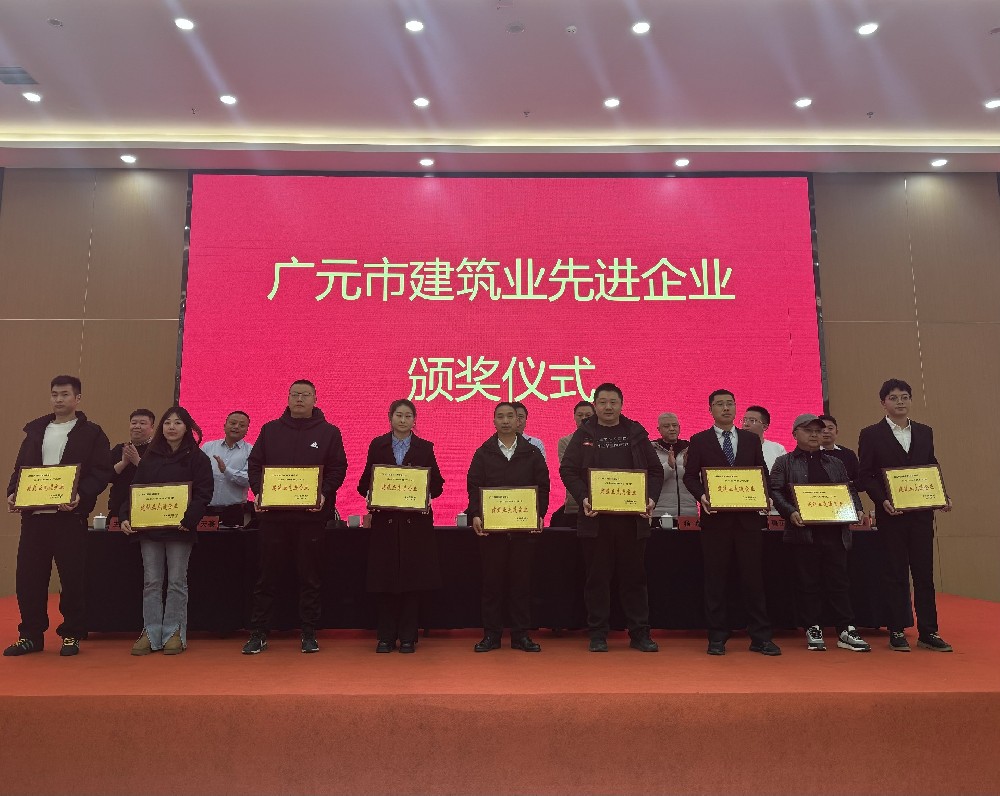 喜报|载誉而归，，，，，，，，携誉偕行，，，，，，，，BG大游集团获评广元市修建业协会两项表扬