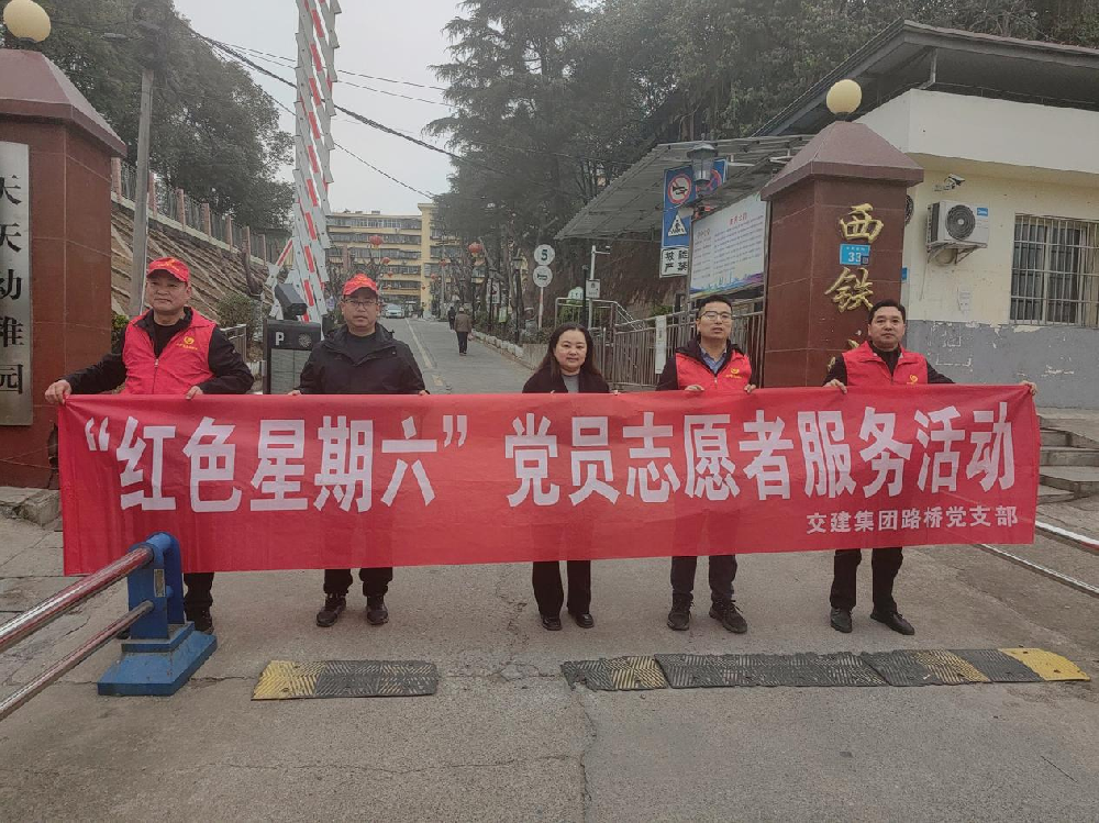 BG大游集团团结党支部开展“红色星期六”主题党日运动
