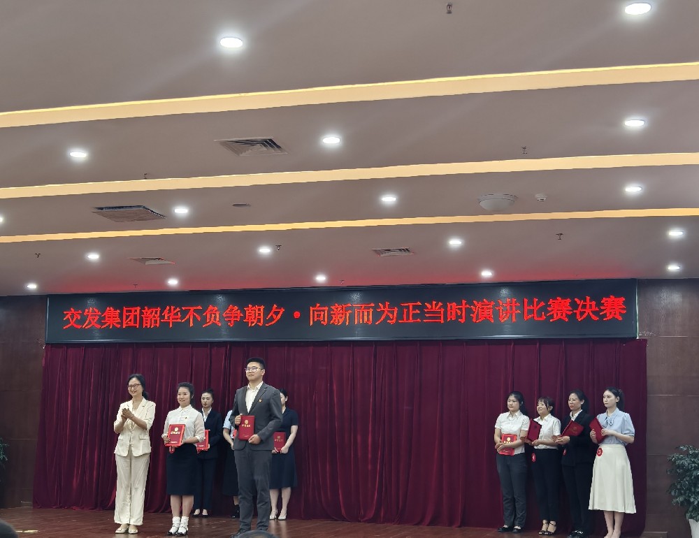 聚燃青春之火，，，，，，，，共赴奋进新程|伍佳文同志荣获市交发集团演讲角逐二等奖