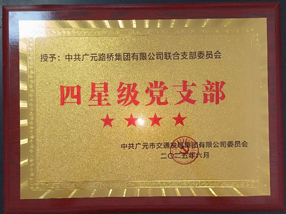 喜报|BG大游团结党支部荣获市交发集团两项表扬