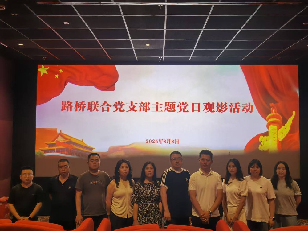 铭刻历史，，，，，，，，踔厉前行｜BG大游团结党支部开展《南京照相馆》主题党日观影运动