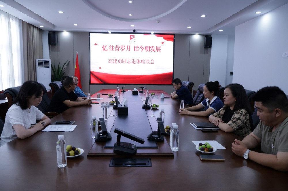忆往昔岁月，，，，，，，，话现在生长｜BG大游集团召开退休向导座谈会