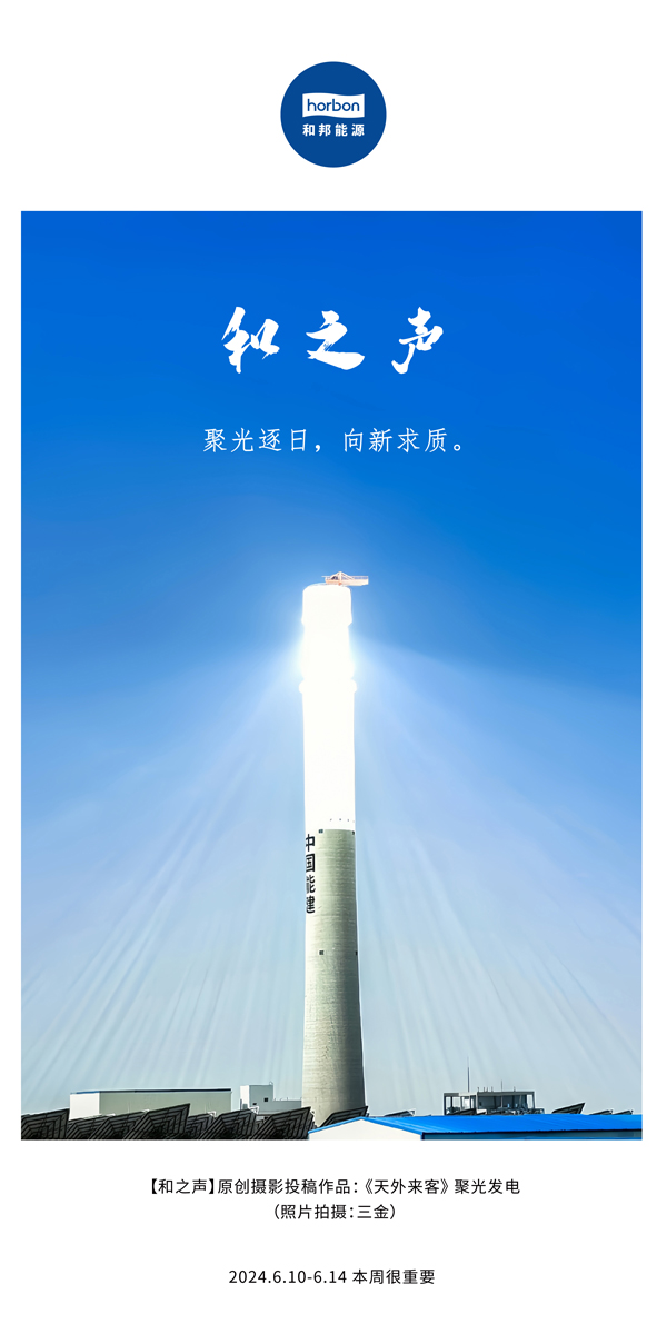 【和之声】聚光逐日，向新求质。（总第138期）2024.6中文改幼季度推送用地.jpg