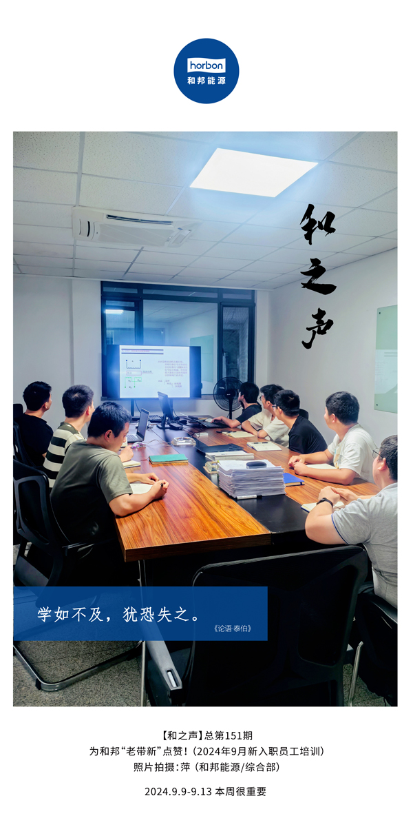 【和之声】学如不及，犹恐失之。-(总第151期）2024.9.9-9中文改幼季度推送用.jpg