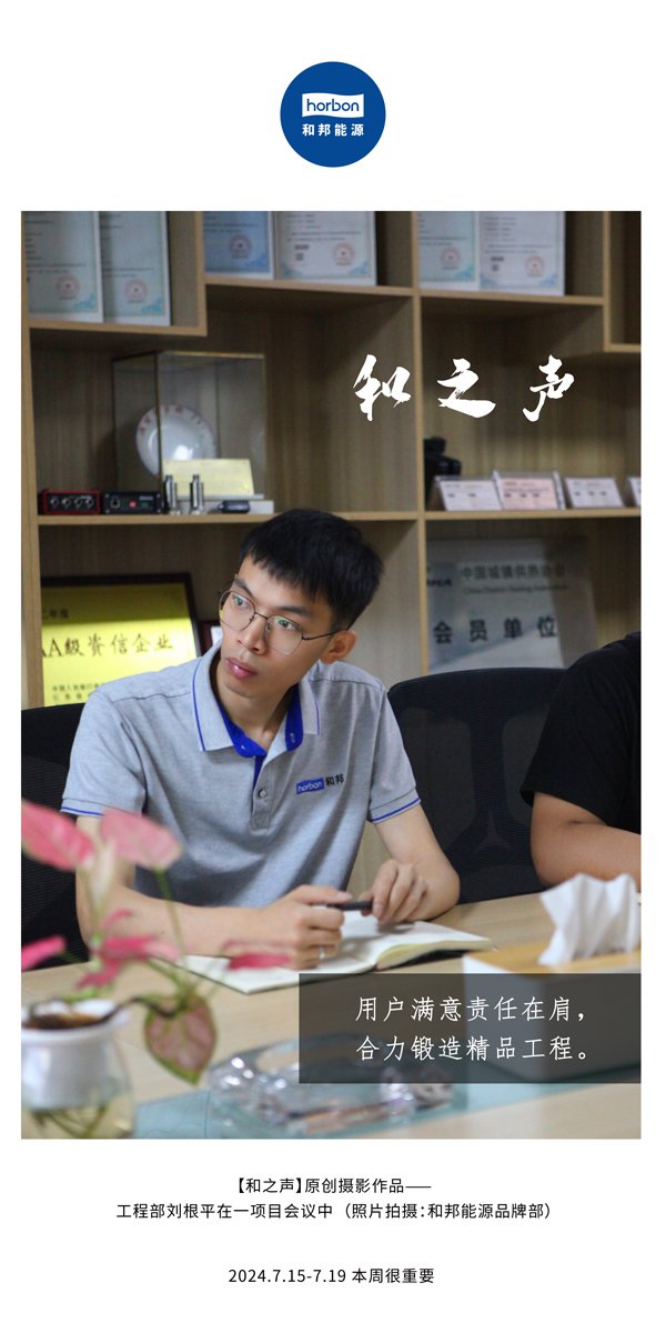 【和之声】-(总第143期）用户中意责任在肩，合力铸造精品工程。2024.7.15-7中文改幼季度推送用.jpg