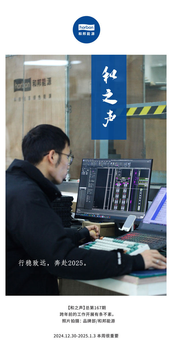 【和之声】行稳致远，奔赴2025。(总第167期）2024.12中文改幼季度推送用.jpg