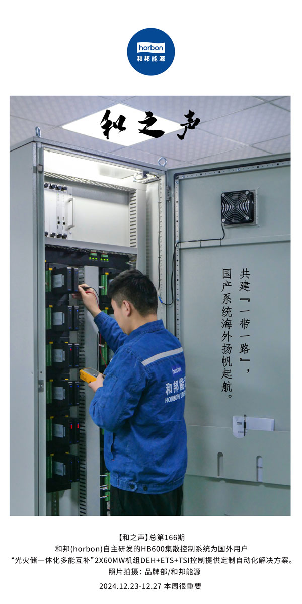 【和之声】--(总第166期）共建“一带一路”，国产系统海表彰帆起航。-2024中文改幼季度推送用.jpg
