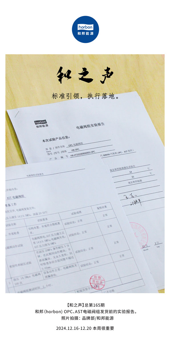 【和之声】尺度引领，执行落地。(总第165期）2024.12中文改幼季度推送用.jpg