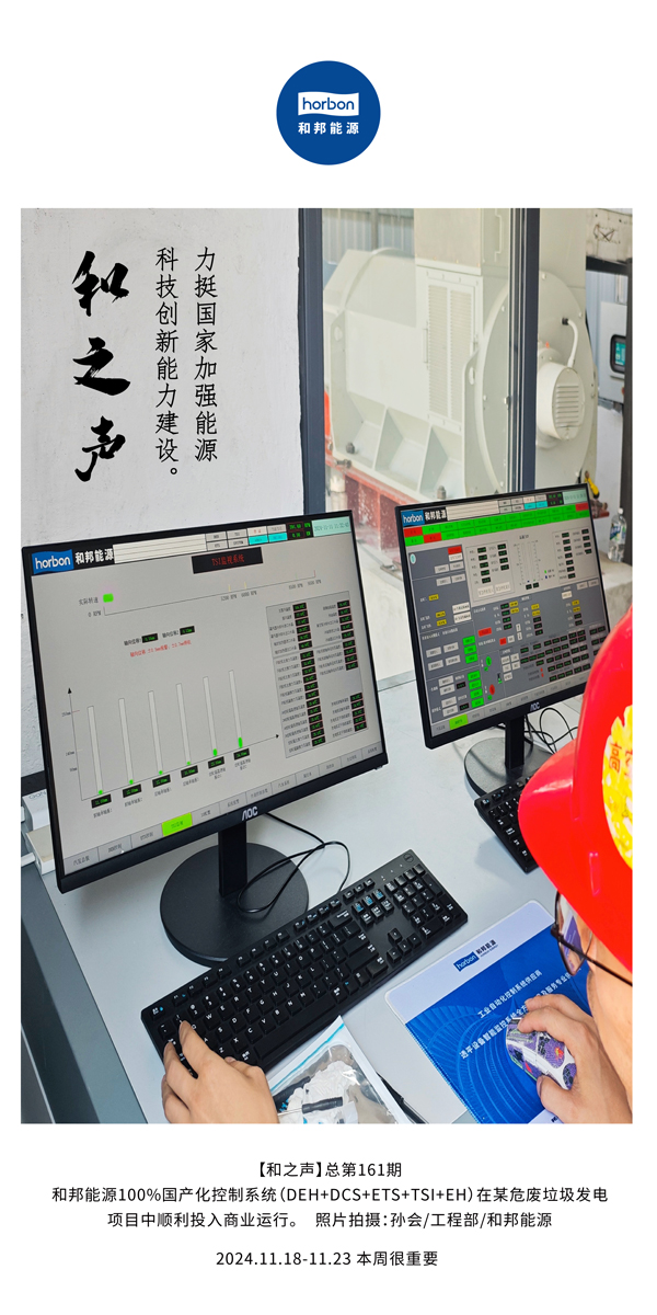 【和之声】力挺国度加强能源科技创新能力建设。(总第161期）-2024.11.18-11中文改幼季度推送用.jpg