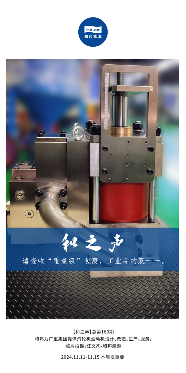 【和之声】请查收“沉量级”包裹，工业品的双十一。(总第160期）-2024.11.11-11中文改幼季度推送用.jpg