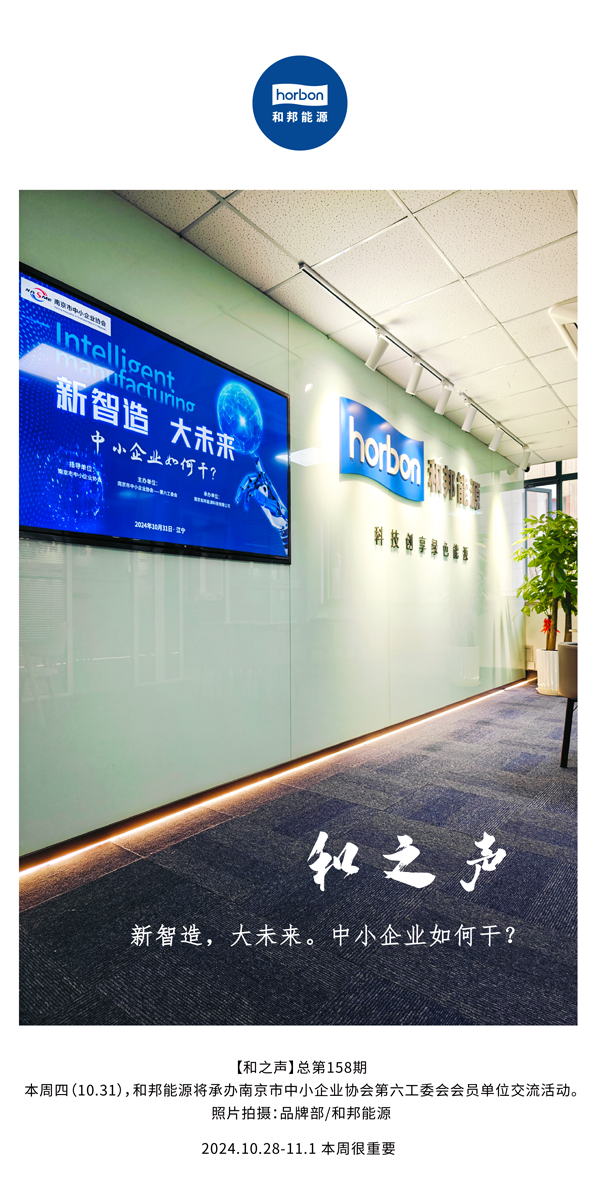 【和之声】新智造，大将来。中幼企业若何干？(总第158期）-2024.10.28-11中文改幼季度推送用.jpg