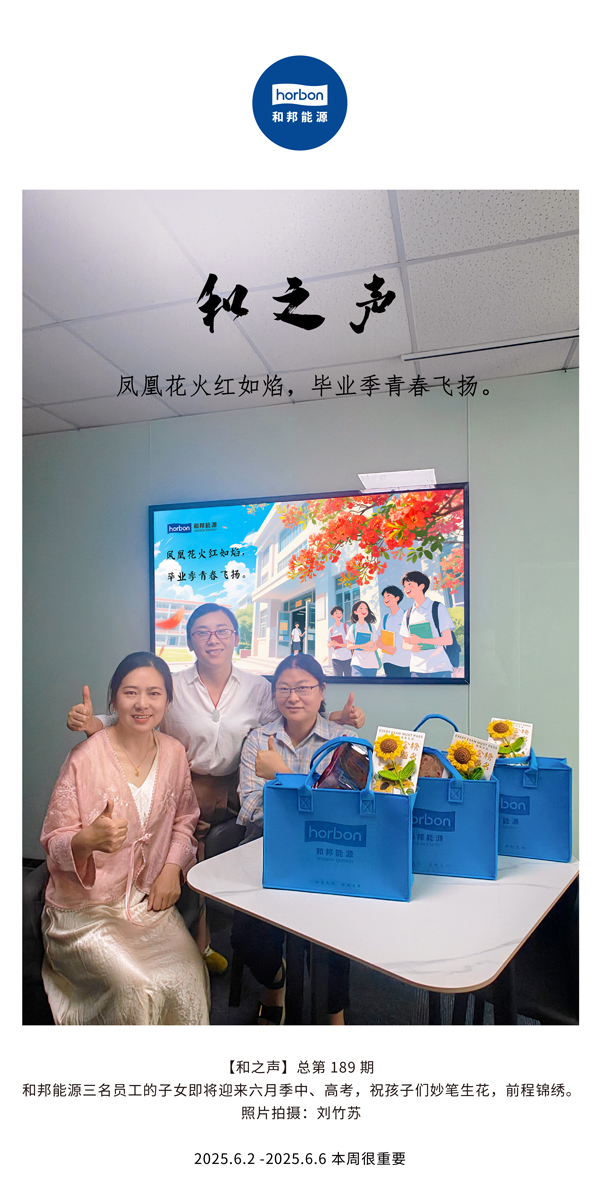 【和之声】凤凰花火红如焰，毕业季青春飞腾。(总第189期）--2025.6中文导出季度推送用.jpg