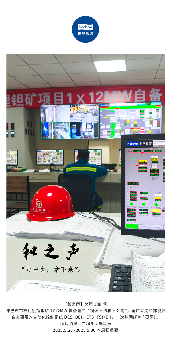 【和之声】走出去，拿下来。(总第188期）--2025.5中文导出季度推送用.jpg