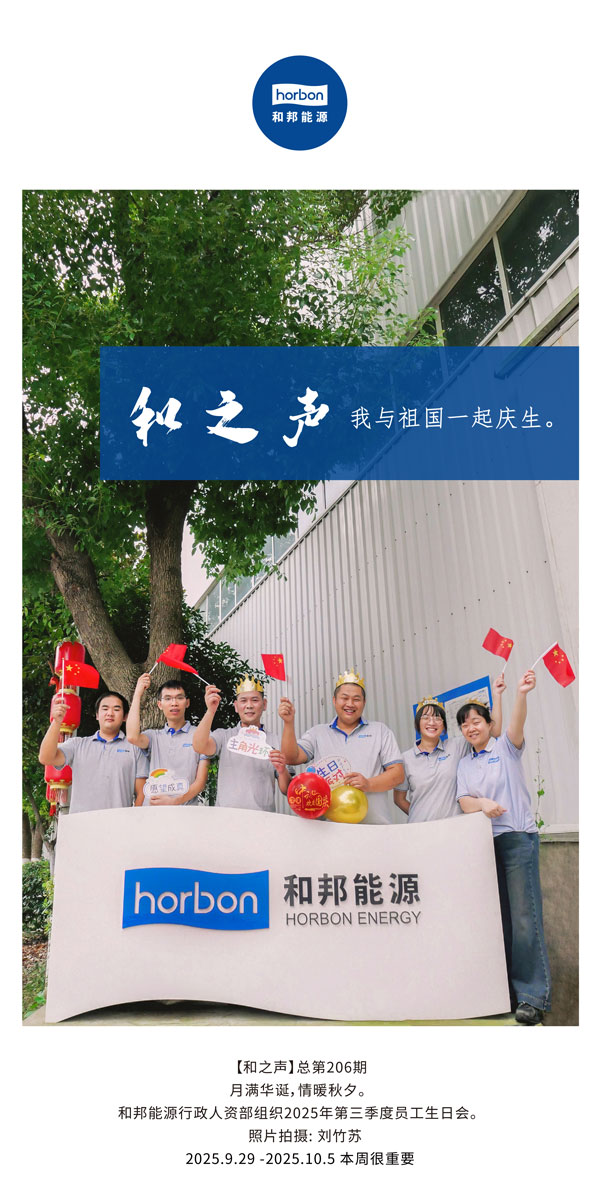 【和之声】我与祖国一路庆生。-(总第206期）2025.9.29中文导出季度推送用.jpg