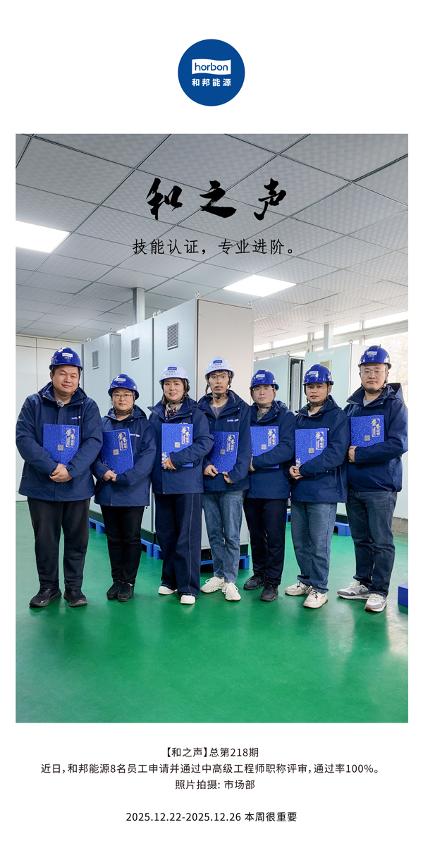 【和之声】技术认证，专业进阶。-(总第218期）2025.12.22中文导出季度推送用.jpg