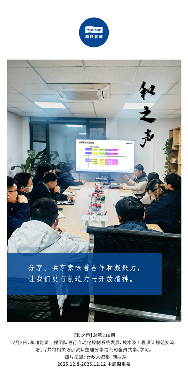 【和之声】分享、共享意味着合作和凝聚力，让我们更有创造力与怒安心灵。-(总第216期）2025.12.8中文导出季度推送用.jpg