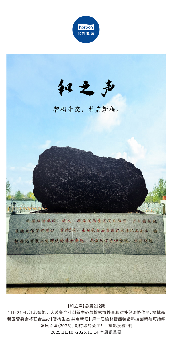【和之声】智构生态，共启新程。(总第212期）2025.11.10中文导出季度推送用.jpg