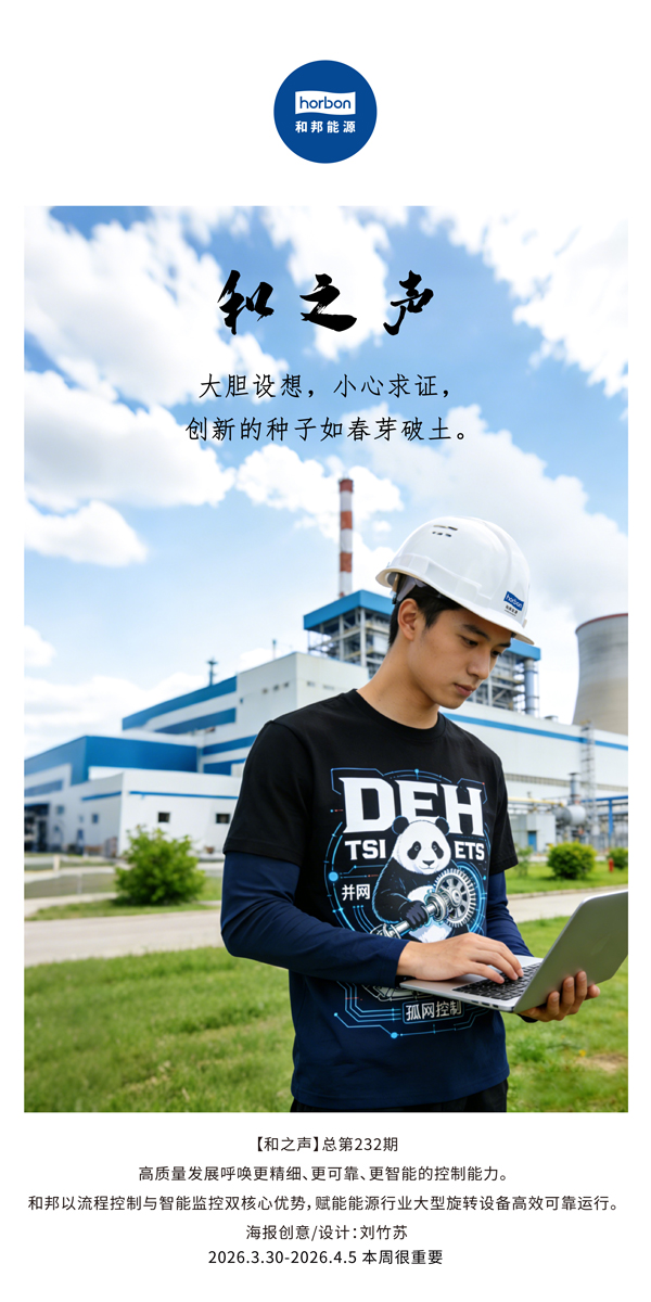 【和之声】斗胆设想，幼心求证，创新的种子如春芽破土。(总第232期）-2026.3.30中文导出季度推送用.jpg