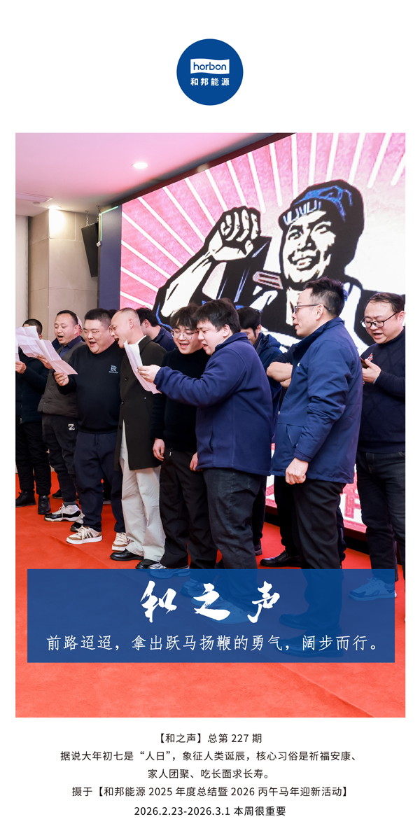 【和之声】。-(总第227期）-2026.2.23中文导出季度推送用.jpg