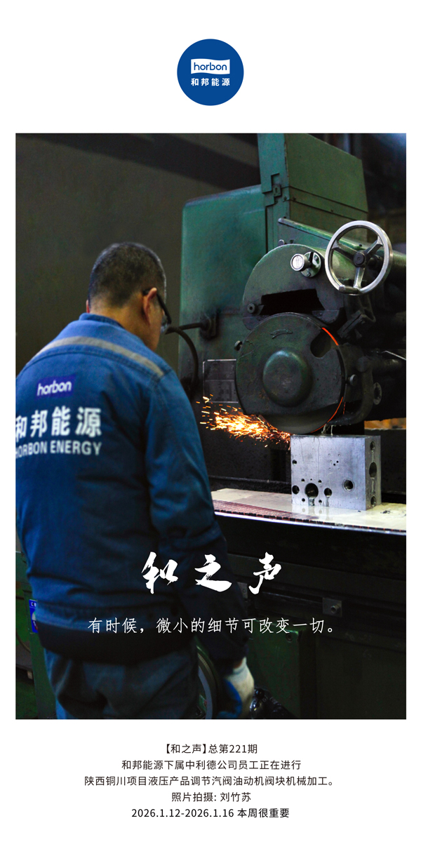 【和之声】有时辰，微幼的细节可扭转所有。-(总第221期）2026.1.12-2026中文导出季度推送用.jpg