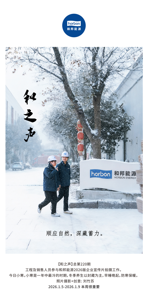 【和之声】适应天然，深藏蓄力。-(总第220期）2026.1.5-2026中文导出季度推送用.jpg
